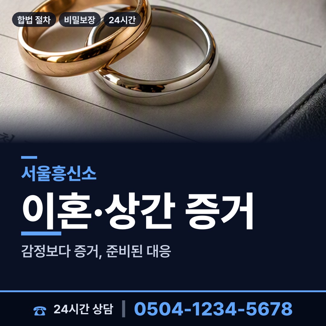 서울 고덕제2동 흥신소탐정 상담 안내