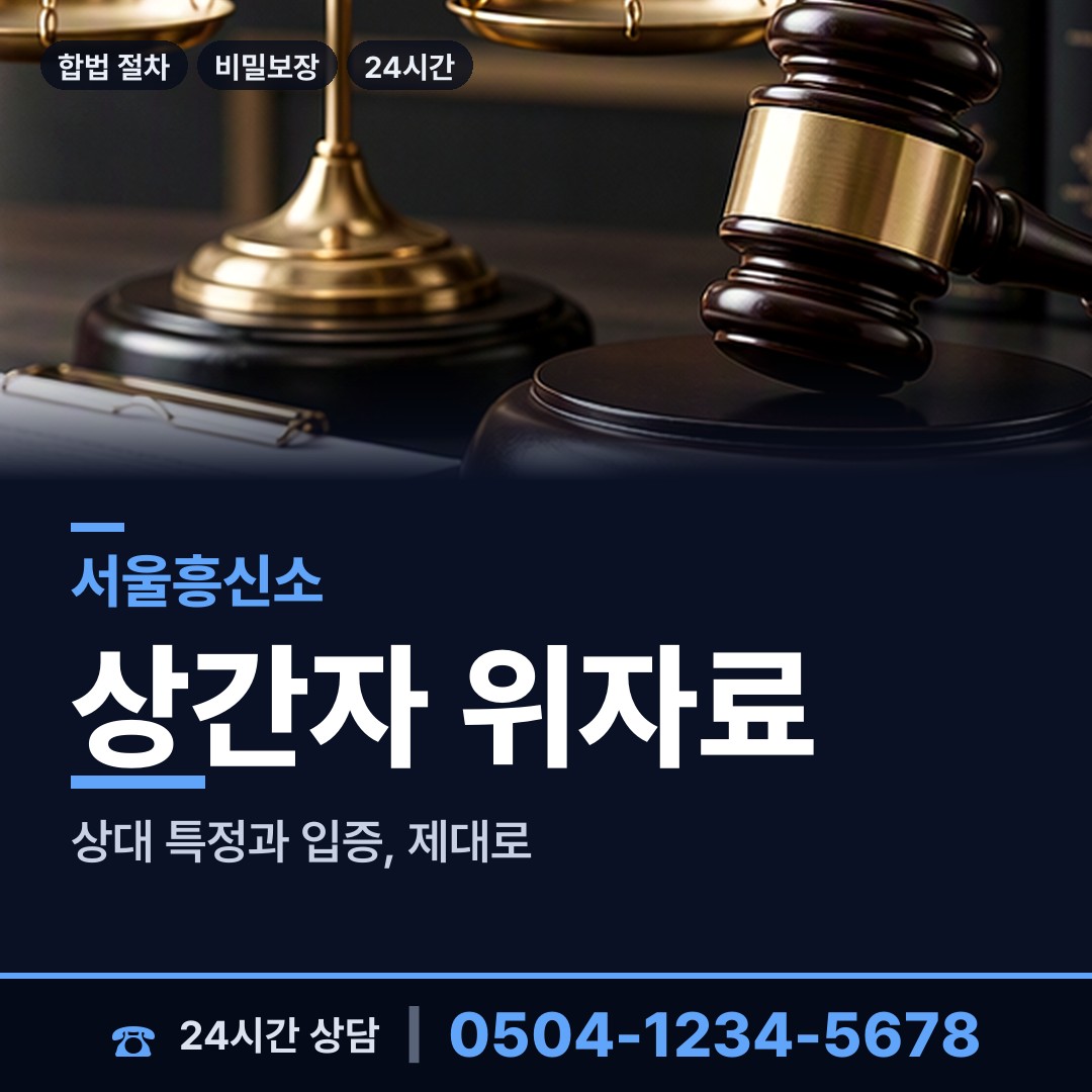 서울 고덕제1동 실거주지확인 상담 안내