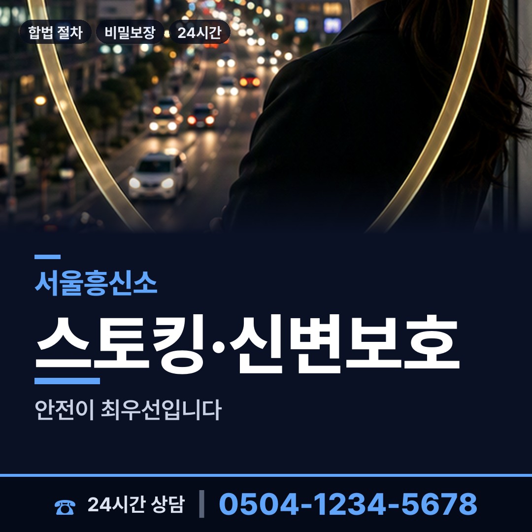 서울 고덕제2동 탐정업체 상담 안내